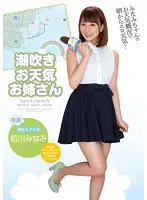 MIDE-171 - Squirting Weather Girl. Minami Hatsukawa