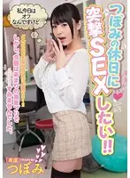 MIDE-232 - I Want To Have Shocking SEX On Tsubomi's Day Off!!