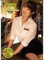 MIDE-287 - Super High-Class Men's Massage Parlor With Little Devils. Minami Hatsukawa