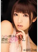 MIDE-319 - Feel It On Your Lips & Tongue - Intense French Kisses Shiori Kamisaki