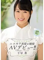 MIDE-342 - New Star: Beautify Girl Discovery - Grinning, Cute, Black-Haired Teen's Porn Debut! Chisaki