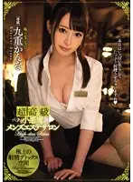 MIDE-442 - Super High Class Slut Men's Massage Parlor Kanna Kokonoe