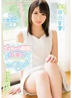 MIDE-521 - I Squirted A Massive Load The Instant I Came!! A Full Body Erogenous Zone Diamond In The Rough In A Total Awakening Orgasm Document Suzu Hirasawa