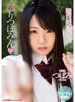 MIDE-562 - Angry Tsubomi