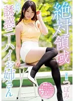 MIDE-592 - The Total Domain Temptation Of A Super Horny Elder Sister In Knee-High Socks Tsubomi