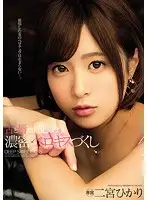 MIDE-602 - She Loves Deep Passionate French Kissing, Hikari Ninomiya