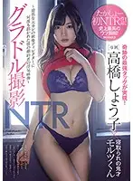 MIDE-619 - Gravure Idol Cuckold Fucking - I Received A Video Letter From My Fiancee's Bastard Ex-Boyfriend Filming Himself Fucking Her Over And Over Again In Infidelity Sex - Shoko Takahashi