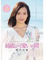 MIDE-640 - Barely 20 Russian-Japanese College Girl Both Cute And Beautiful Koharu Sakino