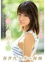 MIDE-710 - Fresh Face AV Debut 19-Year-Old Nana Yagi This Pure-Faced Beauty And Nominee For Once-In-A-Decade, New-Generation Pornstar Is Born