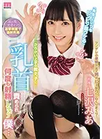 MIDE-711 - Teacher, You've Always Got A Boner! - A S*****t Makes Fun Of Her Teacher, Licks His Nipples And Makes Him Cum Again And Again... - Mia Nanasawa