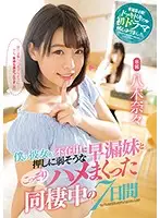 MIDE-751 - While My Girlfriend Was Away, I Secretly Spent The Next 7 Days Fucking Her Prematurely Ejaculating Little Sister Nana Yagi