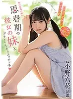 MIDE-833 - Still Growing Up, and Barely Legal! Her Younger Sister Is A Teen With Little Sexual Knowledge, And I'm Secretly Fucking Her! Rikka Ono