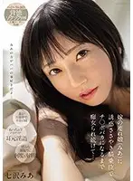 MIDE-870 - My Stepdaughter (Mia) Seduced Me With Her Whispers... This Little Slut Rode Me Cowgirl Style... Mia Nanasawa