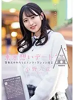MIDE-882 - Tokyo Date: Nonfiction Sexual Intercourse With A Life-sized Me! Rikka Ono