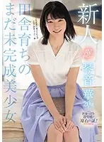 MIDE-887 - Fresh Face AV Debut Kotoneka, A Beautiful 20 Year Old Girl Who Grew Up In The Country And Still Hasn't Fully Bloomed