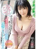 MIDE-916 - What? Now? Here!? Unstoppable Follow-Up Piston-Pounding Sex, And You Must Not Get Caught, And You Must Not Make A Sound Hana Kotone