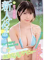 MIDV-038 - Newcomer 18 Years Old, Her Breasts Are A Girl's, And She's A C***d's G-cup, And She's A Little Unaware Of Her Sexual Knowledge.