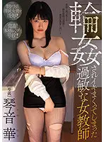 MIDV-061 - Sensitive Female Teacher Cums Like Crazy With G*******g. Hana Kotone