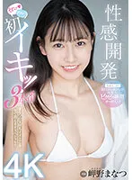 MIDV-105 - A Sensual Development There You Go! That's The Spot! My First Orgasm! 3 Fucks Manatsu Is Going To Teach You All Of The Good Stuff In This Special!! Manatsu Misakino