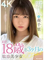 MIDV-115 - Rookie Still 18 Years Old And 3 Months Sensitive Beautiful Girl AV Debut Mori Chisato