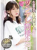 MIDV-230 -  5 Days Of Tsundere Cohabitation With A Cheeky Childhood Friend Nana Yagi
