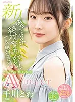 MIDV-669 -  a. This kid is definitely well-bred. But it's definitely erotic. Newcomer Exclusive Intelligent Female College Student Towa Chikawa AVDEBUT