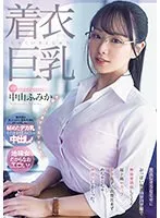 MIDV-684 -  Clothed Big Breasts Even though she seems to be docile, she seduces me without realizing it by wearing tight clothes that emphasize her breasts.I couldn't resist this super H cup new graduate girl and ended up cumming inside her. Fumika Nakayama