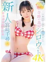 MIDV-749 -  Newcomer: A miraculous talent who took a year to decide to appear in an AV. Chihiro Miyazaki, 21 years old.