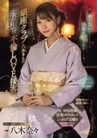 MIDV-773 -  Ginza Club Yagi-san's Lovey-Dovey Adultery Service I forgot about my wife and chose to let Yagi-san dominate my heart and my dick... Nana Yagi