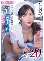 MIDV-795 -  Absolutely subjective! Dirty talk handjob temptation nurse makes big-dick patient want to see and touch her 20 times ejaculation Miu Nakamura