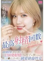 MIDV-868 -  Today I'm going to aim for the highest number of ejaculations ever. I'm in a long-distance relationship with my girlfriend, and even after ejaculating 10 times a day from morning until night, she still desperately wants my dick until she runs out of sperm. Nozomi Ishihara