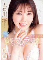MIDV-872 -  Miocchi intense blowjob blowjob blowjob! The best face receives all the stinky semen and follows up with a sticky cleanup blowjob facial special! Mio Ishikawa