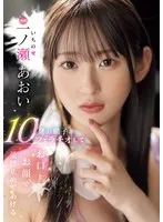 MIDV-915 -  I'll give you a blowjob and take 10 loads of sperm in my mouth and face Aoi Ichinose