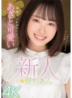 MIDV-917 -  Newcomer: An Annoyingly Cute Country Girl, Nomiya An