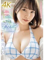 MIDV-939 -  Big dick first experience. Staring at you the whole time. Subjective POV sex. 3 scenes. Nomiya An