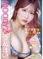 MIDV-975 -  MOODYZ Passionate Transfer Unpai Creampie Allowed After 30 Days of Abstinence!