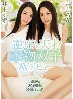 MIFD-017 - The Reverse Threesome Genius! A Real Twin AV Debut Ran Inoue Suzu Inoue