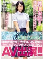 MIFD-019 - These Are Simple Girls Who Work At This Bookstore, But When She Takes Off Her Clothes, She's Got A Super Exquisite Body! This College Girl Likes It Hard And Deep, And She's Performing In This AV Because She Wants To Get Pumped And Banged From Behind By An AV Actor!! Mari Takasugi
