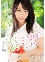 MIFD-020 - A Real Life Female Teacher In Her AV Debut Nao Kiritani