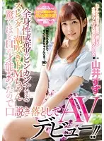 MIFD-030 - A Slender Squirting Maso Babe With An Excessively Sensual Full Body Erogenous Zone We Seduced This Amazingly Brilliant Sex Genius For Her AV Debut!! Suzu Yamai