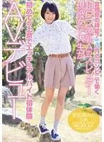 MIFD-044 - An Ultra Naive Real Life Slender College Girl With A-Cup Breasts Who Works At A Convenience Store In Miyazaki Prefecture For 7** Yen Per Hour Is Cumming To Tokyo To Work A Sexy Part-Time Job In Her First Experiences AV Debut Mika Usami