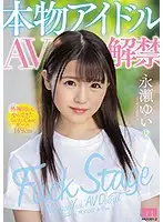 MIFD-070 - Real Idol Sex Tape Released To The Public Cute Little 149cm Girl From Sotokanda Yui Nagase