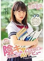 MIFD-080 - Every Classroom Has Its Quiet Cutie. This 19 Year-Old Wallflower Sheds Her Glasses And Makes Her Porn Star Debut Starring Ai Kawana