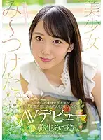 MIFD-081 - Honey Hunter: A Countryside College Princess Turns To Porn To Forget The One Who Got Away Starring Mizuki Yayoi