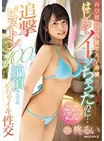 MIFD-082 - Don't Tell My Boyfriend, But I filmed Another Porno: I've Never Cum Like This Before... Hardcore Piston-Fucked Into Cumming 100 Times With Rui Hiiragi