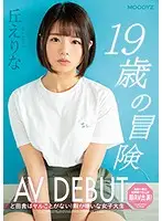MIFD-108 - The Adventure Of A 19-Year Old Making Her AV Debut: There's Nothing To Do Out In The Sticks! A College Girl Who Hates Being Bored: Erina Oka
