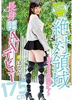 MIFD-112 - Working For The Knee High Socks Project Planning And Development Department Of A Famous Apparel Company! This Newly Graduated, Tall Girl Landed A Provisional Offer By Showing Off Her Total Domain, And Now Makes Her AV Debut Haruka