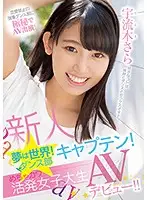 MIFD-120 - Fresh Face Dream Is The World! Dance Team Captain! A Super Cute Spunky College Girl AV Debut!! Sara Urugi