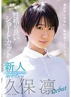 MIFD-125 - A Fresh Face Girl Who's Super Honest And Seriously Sensual! A Girl With Short Hair And A Great Personality Who's Only Had One Sexual Partner Wants To Increase That Number To Three So That's Why She's Making Her Adult Video Debut Rin Kubo