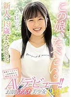 MIFD-129 - I Want To Feast On This Girl. A 19-Year Old Fresh Face Beautiful Girl With Supple Skin Is Making Her Adult Video Debut!! This Real-Life College Girl Can Talk For A Full 2 Hours About Nothing But Manga And Basketball Mamiya Uka